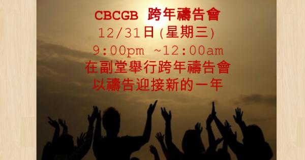 Year End Prayer Meeting | CBCGB